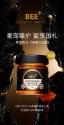 BEE+新品丨蜜中“爱马仕”UMF26+ 全球限定发售！